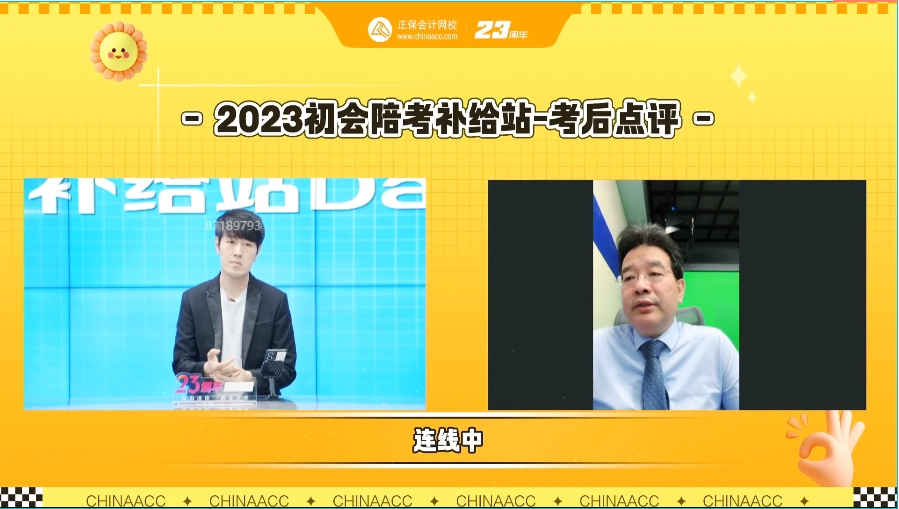 2023年初會考后補給站：愛師直播伴考！