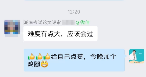 2023高會(huì)考試雖然難 但有信心通過(guò)！