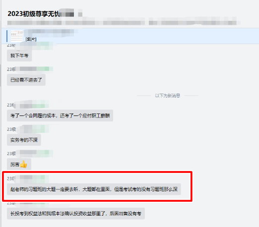 考后學(xué)員反饋：趙玉寶老師的習(xí)題班一定要聽！大題都在里面