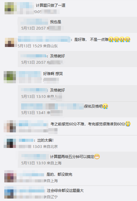 2023高會(huì)：考之前感覺60分不難 考完感覺很難湊到60分