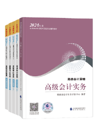 2024年高會輔導(dǎo)書開始預(yù)售啦！