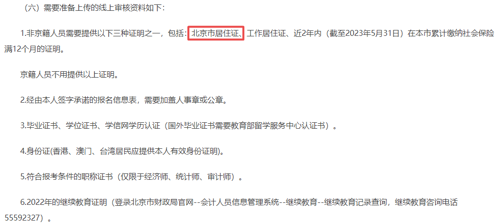 2023年中級會計報名需要居住證？報名要求務(wù)必仔細(xì)閱讀！