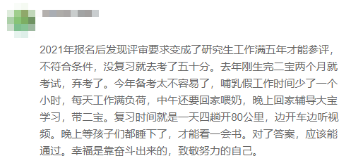 寶媽艱辛備考2023高會 最要感謝的還是努力的自己！