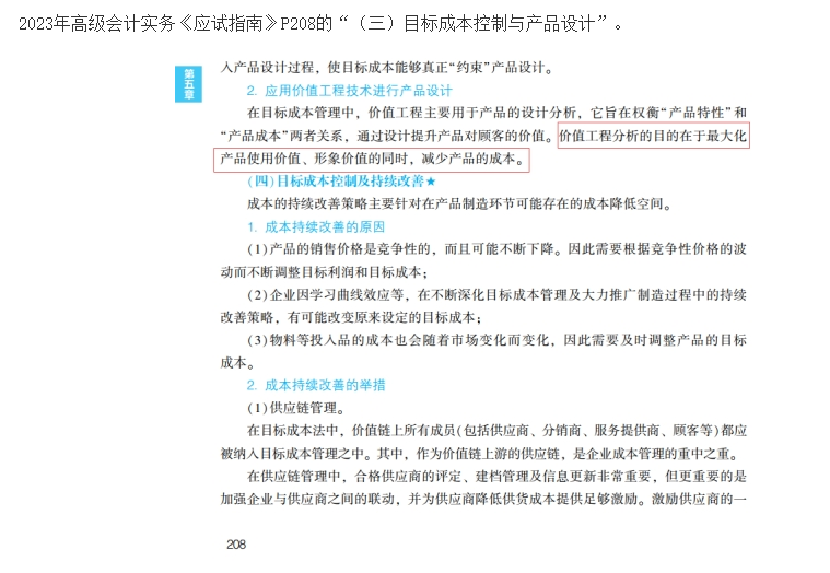 2023高級會計師考后回憶試題考點及輔導書版點評案例分析四