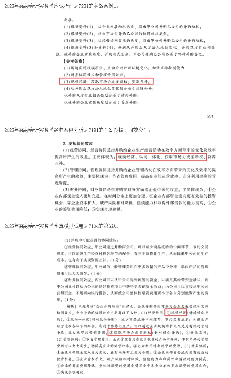 2023高級會計師考后回憶試題考點及輔導書版點評案例分析五