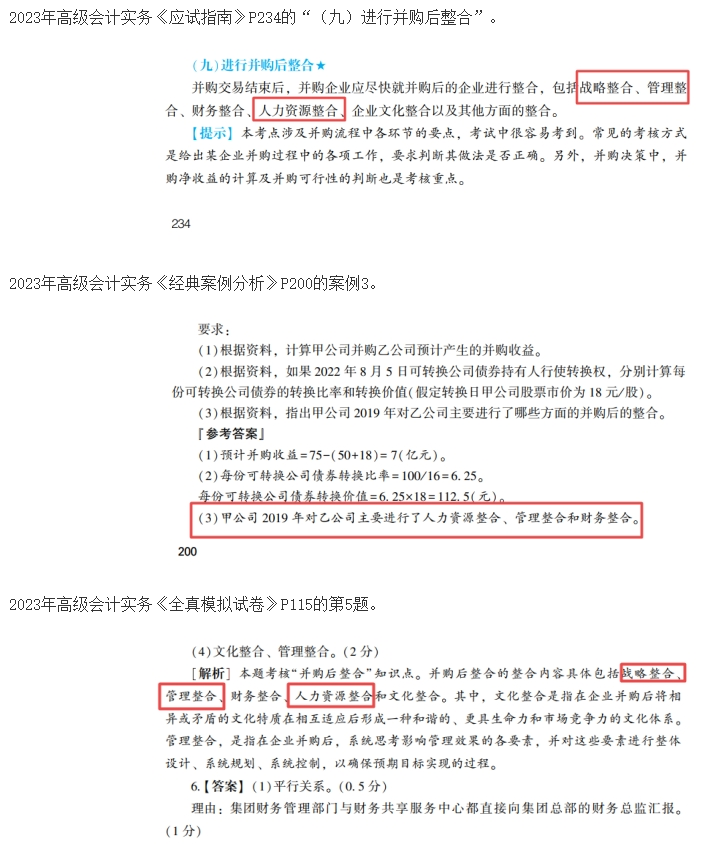 2023高級會計師考后回憶試題考點及輔導書版點評案例分析五