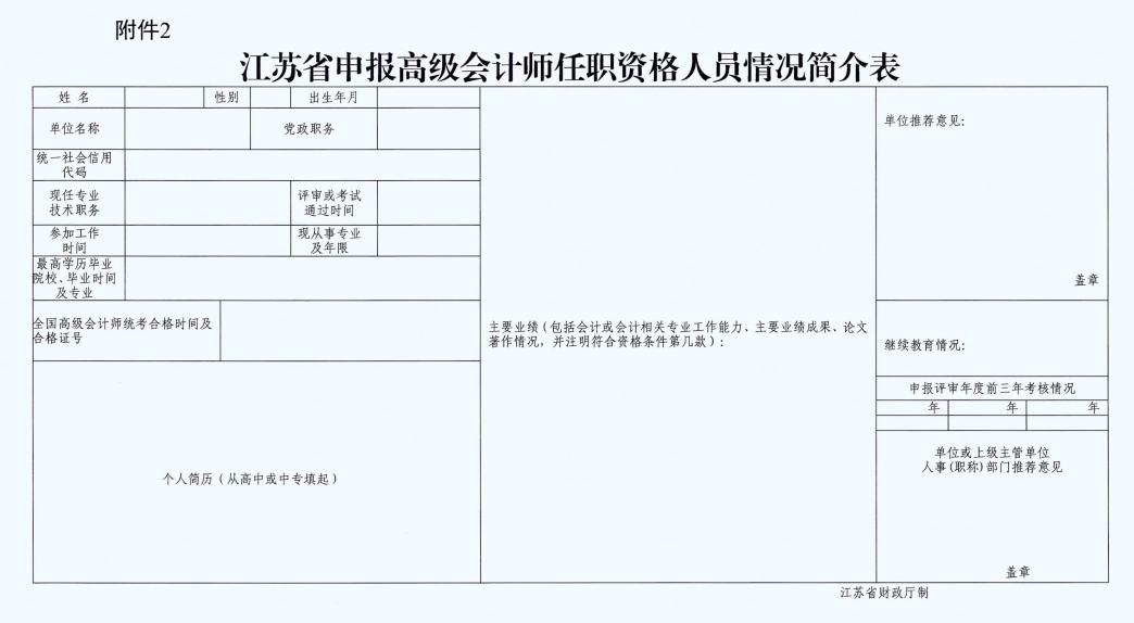 江蘇泰州2023年高級會計(jì)師評審申報(bào)工作即將啟動
