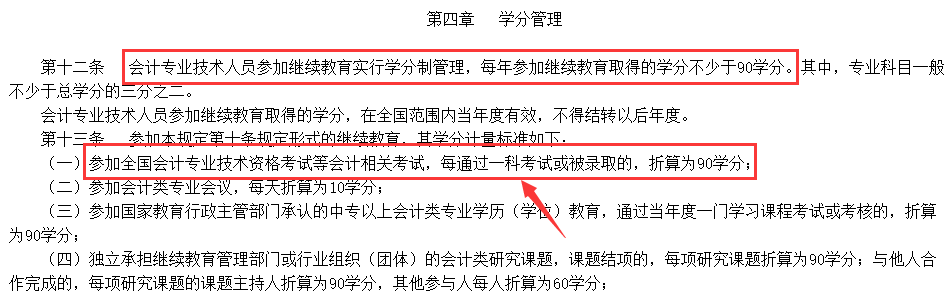 一定要重視！繼續(xù)教育影響2024中級會計報名 通過可折算學(xué)分