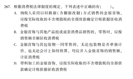 2023年初級會計考試試題及參考答案《經(jīng)濟(jì)法基礎(chǔ)》不定項選擇題