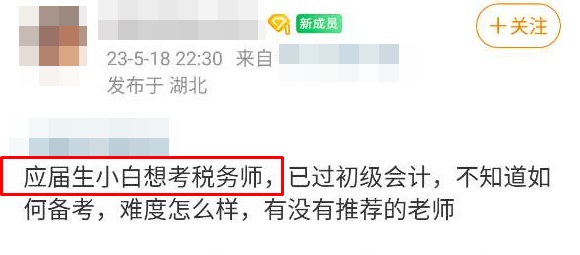 應屆生小白報考稅務師聽哪個老師課、考試難嗎？