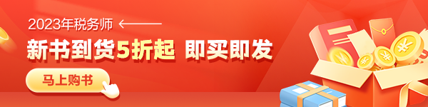 稅務師輔導書現(xiàn)貨