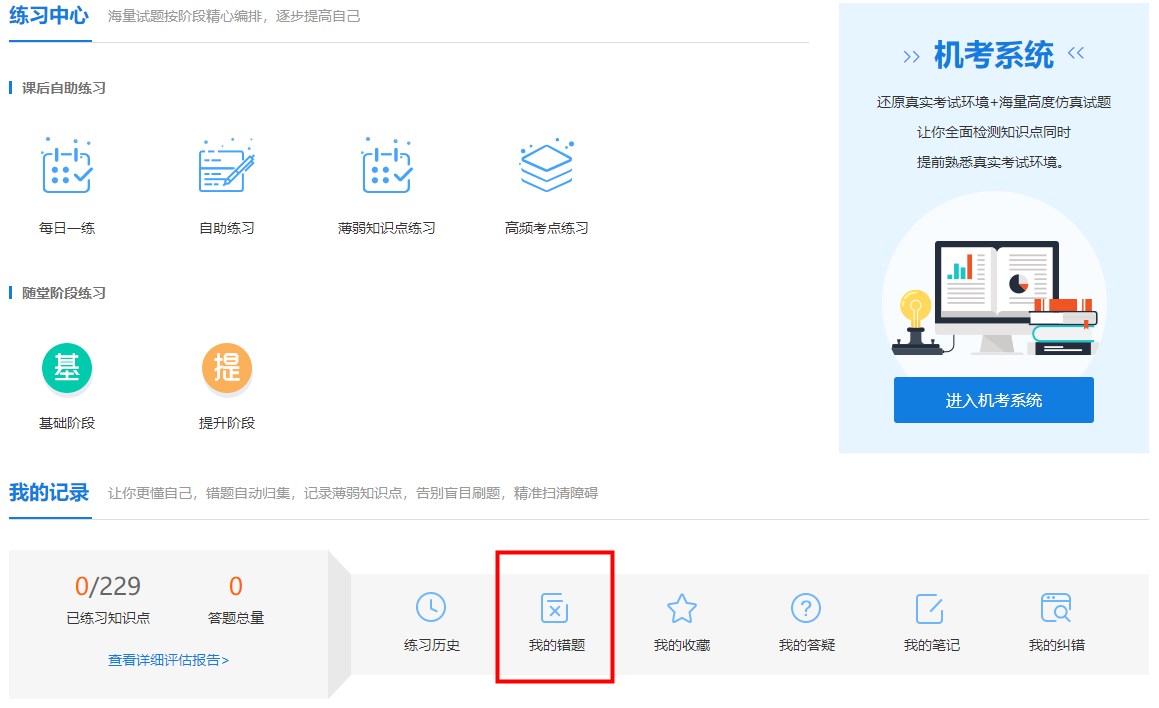 初中級(jí)經(jīng)濟(jì)師備考 如何整理錯(cuò)題？