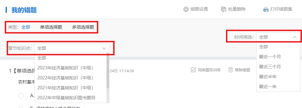 初中級(jí)經(jīng)濟(jì)師備考 如何整理錯(cuò)題？