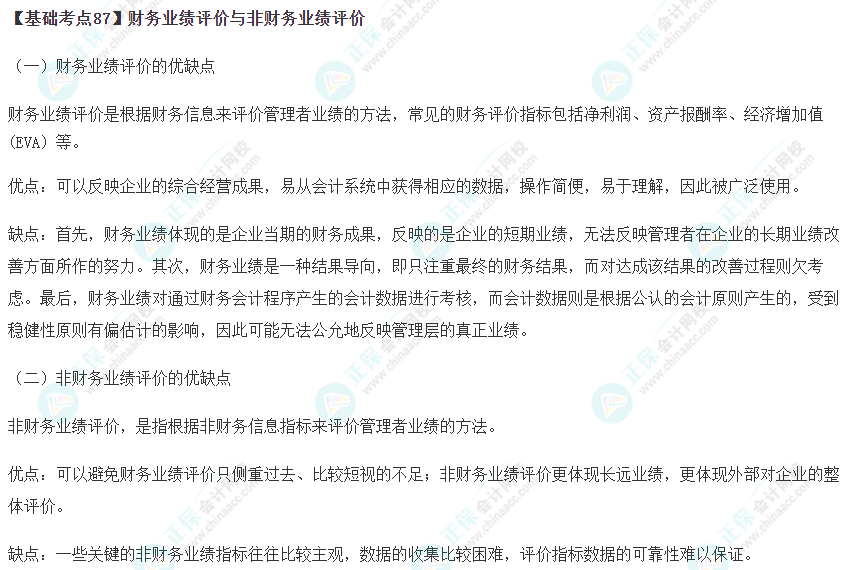 2023年注會《財管》基礎階段必學知識點