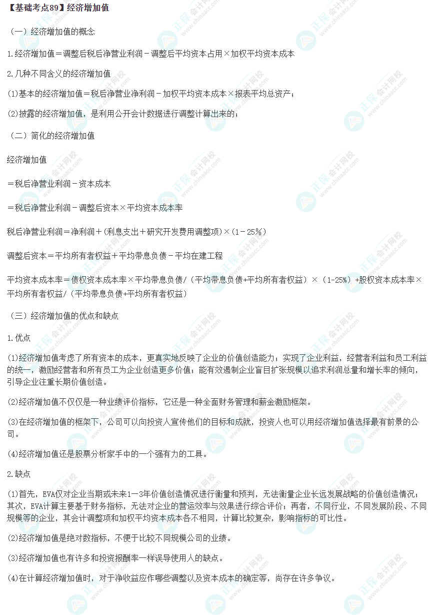 2023年注會《財(cái)管》基礎(chǔ)階段必學(xué)知識點(diǎn)