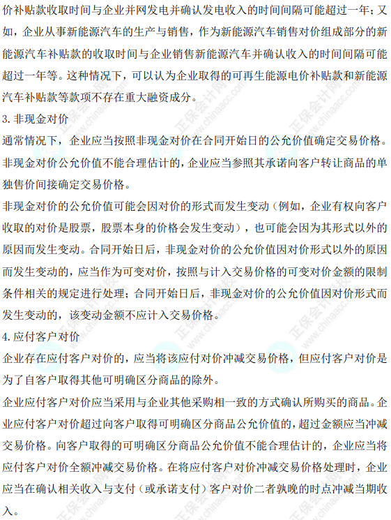2023年注會《會計》基礎(chǔ)階段必學(xué)知識點（七十九）