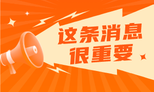 6月ACCA考試是什么時(shí)候出成績單？