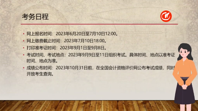 2023年內(nèi)蒙古中級會(huì)計(jì)職稱考試報(bào)考事宜提醒