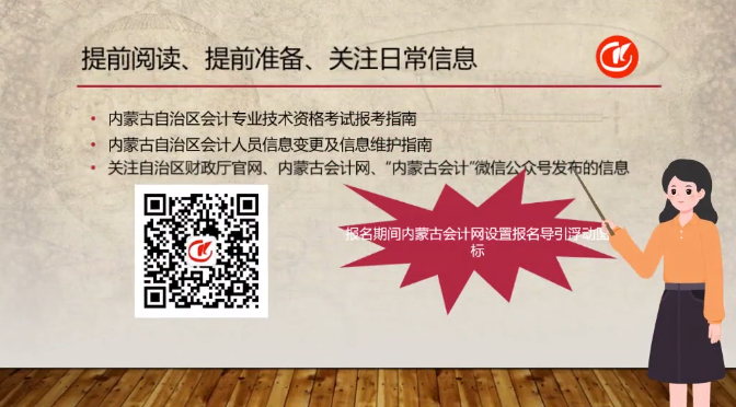 2023年內(nèi)蒙古中級會(huì)計(jì)職稱考試報(bào)考事宜提醒
