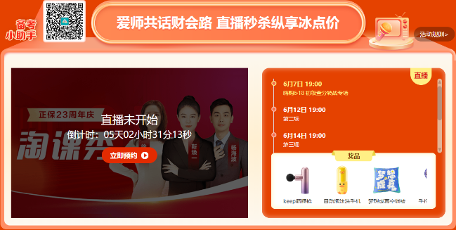 6?18年中獻(xiàn)禮 中級(jí)會(huì)計(jì)超多好課限時(shí)搶購(gòu)！直播秒殺抽免單！