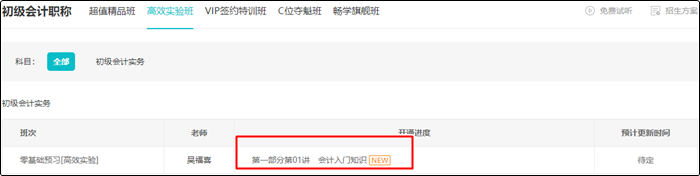 距離上課還有0小時！2024初級會計錄播課開課啦~馬上來學(xué)習(xí)！