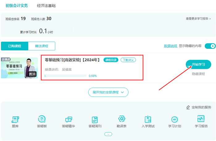 30日18點(diǎn)截止！初級(jí)會(huì)計(jì)高效實(shí)驗(yàn)班330元帶回家 包郵贈(zèng)送價(jià)值178元書