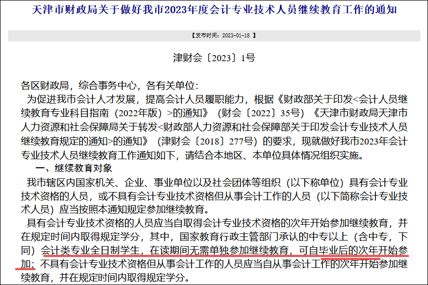 2023年初級會計考試通過后還需要繼續(xù)教育嗎？如何參加繼續(xù)教育？