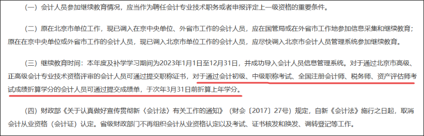 2023年初級會計考試通過后還需要繼續(xù)教育嗎？如何參加繼續(xù)教育？