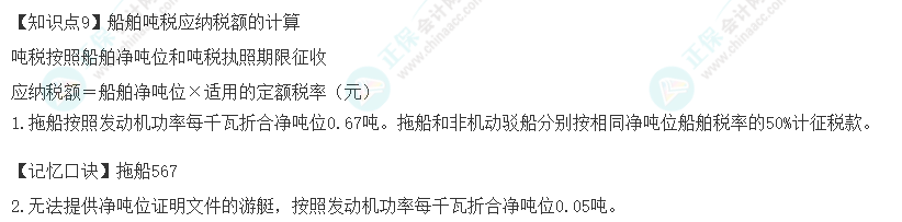 2023年注冊會計師《稅法》速記口訣