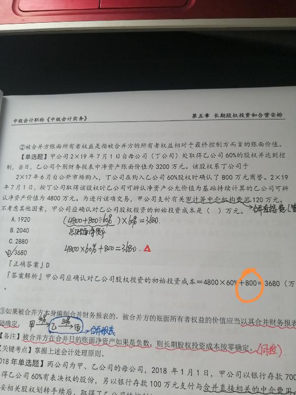 2023中級(jí)會(huì)計(jì)實(shí)務(wù)答疑精華：長期股權(quán)投資的初始投資成本
