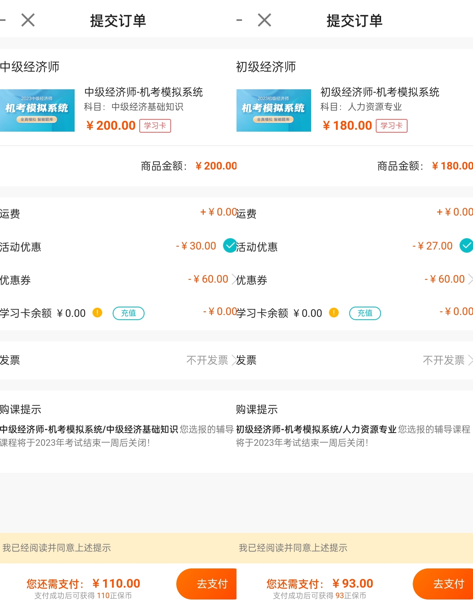超實惠！初中級經(jīng)濟(jì)師機(jī)考模擬系統(tǒng)6·18特惠 最低93一科！