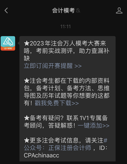 2023注會萬人?？紒砜?考前實戰(zhàn)測評 助力查漏補缺