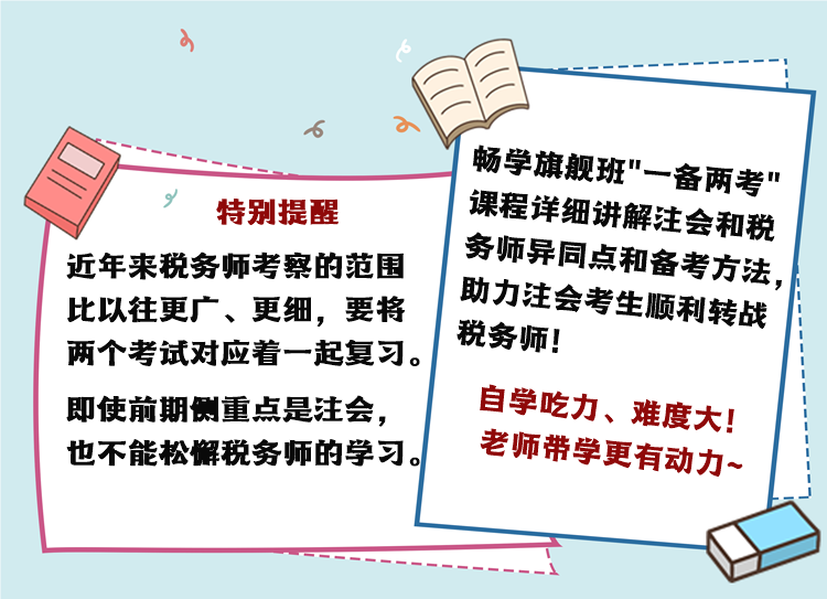 注會(huì)和稅務(wù)師一起考怎么安排比較好呢？