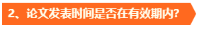 高會(huì)考試成績(jī)公布后再準(zhǔn)備評(píng)審真的來(lái)不及?。? suffix=