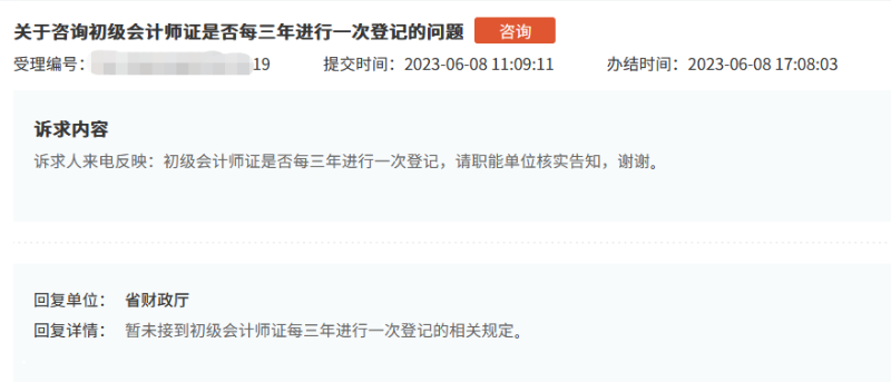 初級會計證書是否需要每三年進(jìn)行一次登記？是長期有效的嗎？
