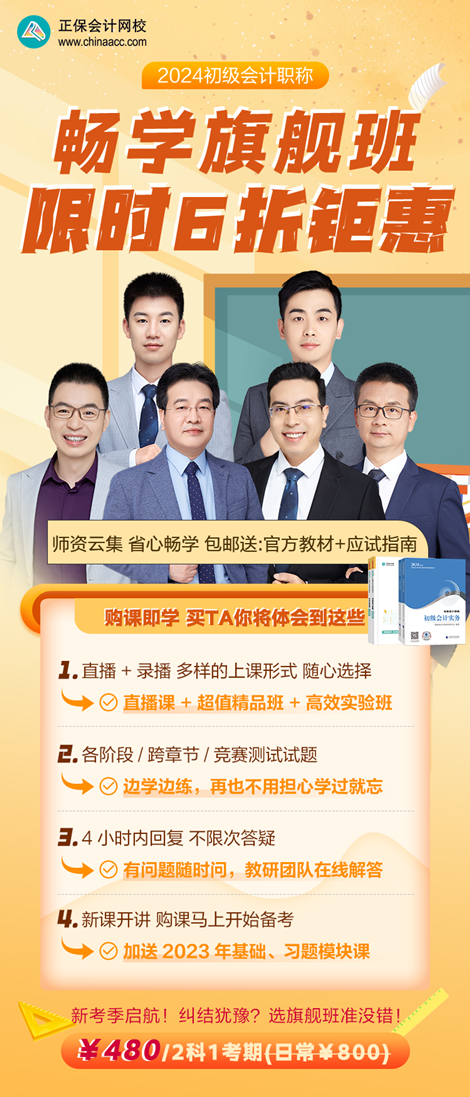 多位師資！2024初會(huì)暢學(xué)旗艦班開講 限時(shí)鉅惠享6折 就是省省?。? suffix=
