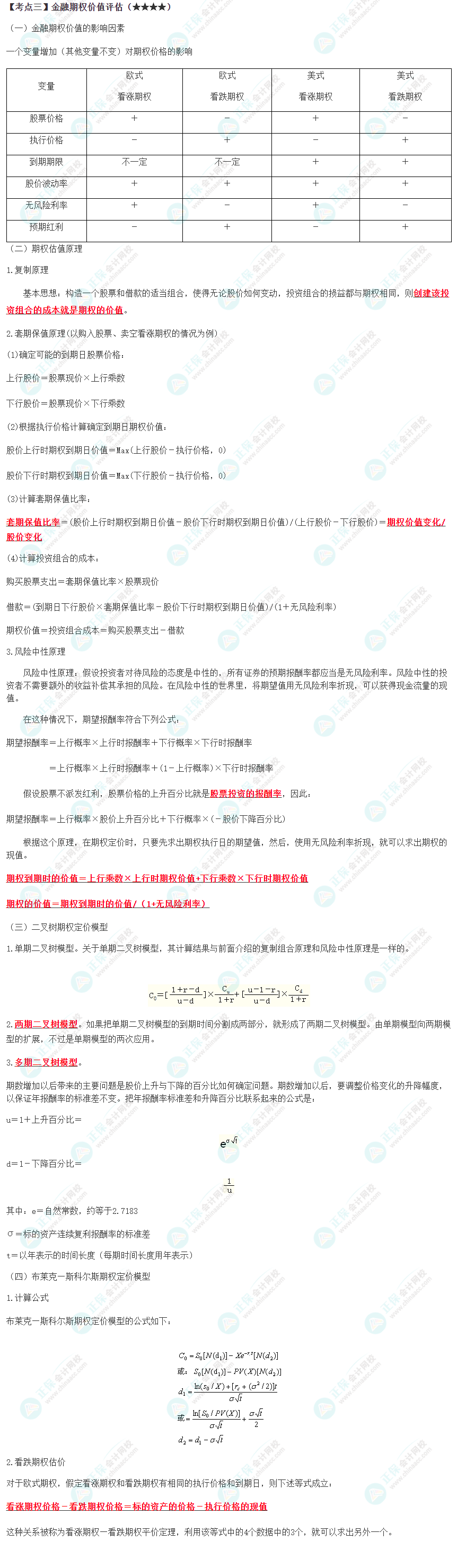 2023年注會《財(cái)管》高頻考點(diǎn)