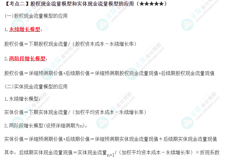 2023年注會《財(cái)管》高頻考點(diǎn)