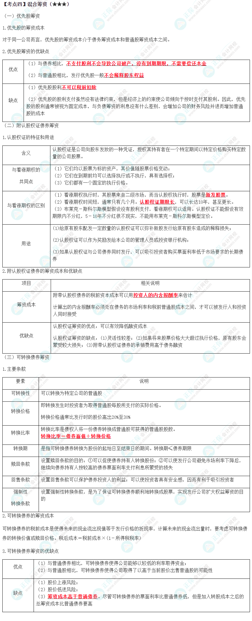 2023年注會(huì)《財(cái)管》高頻考點(diǎn)