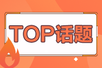 CPA交費(fèi)即將開啟！沒時(shí)間學(xué)習(xí)不交費(fèi)了會(huì)有影響嗎？