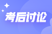 初級(jí)會(huì)計(jì)職稱考后，為何他們紛紛選擇繼續(xù)攻下這個(gè)證書？