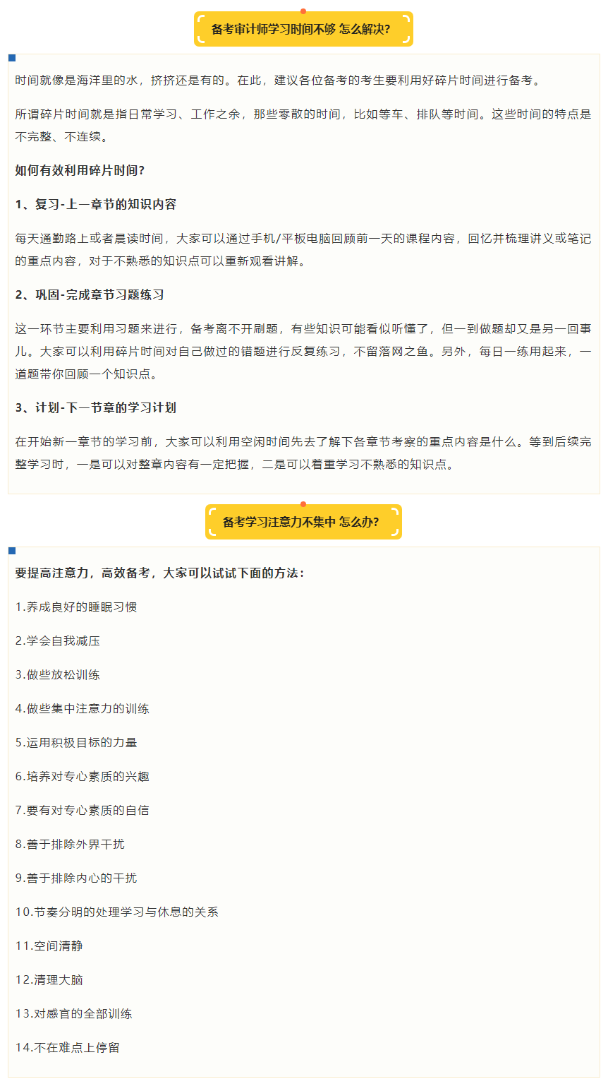 審計師備考過程中 經(jīng)常注意力不集中 應(yīng)該這樣解決！