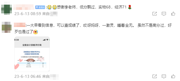 初會順利上岸 感謝李忠魁老師！李忠魁yyds!4