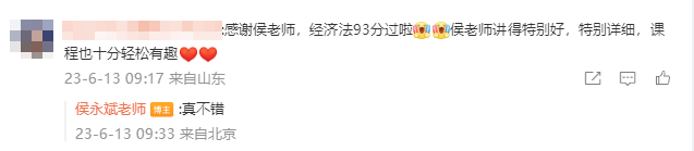 初會順利上岸 感謝侯永斌老師！侯永斌yyds!1