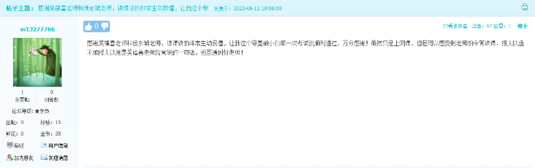 網(wǎng)校學(xué)員：授人以魚(yú)不如授人以漁 感謝吳福喜老師和侯永斌老師