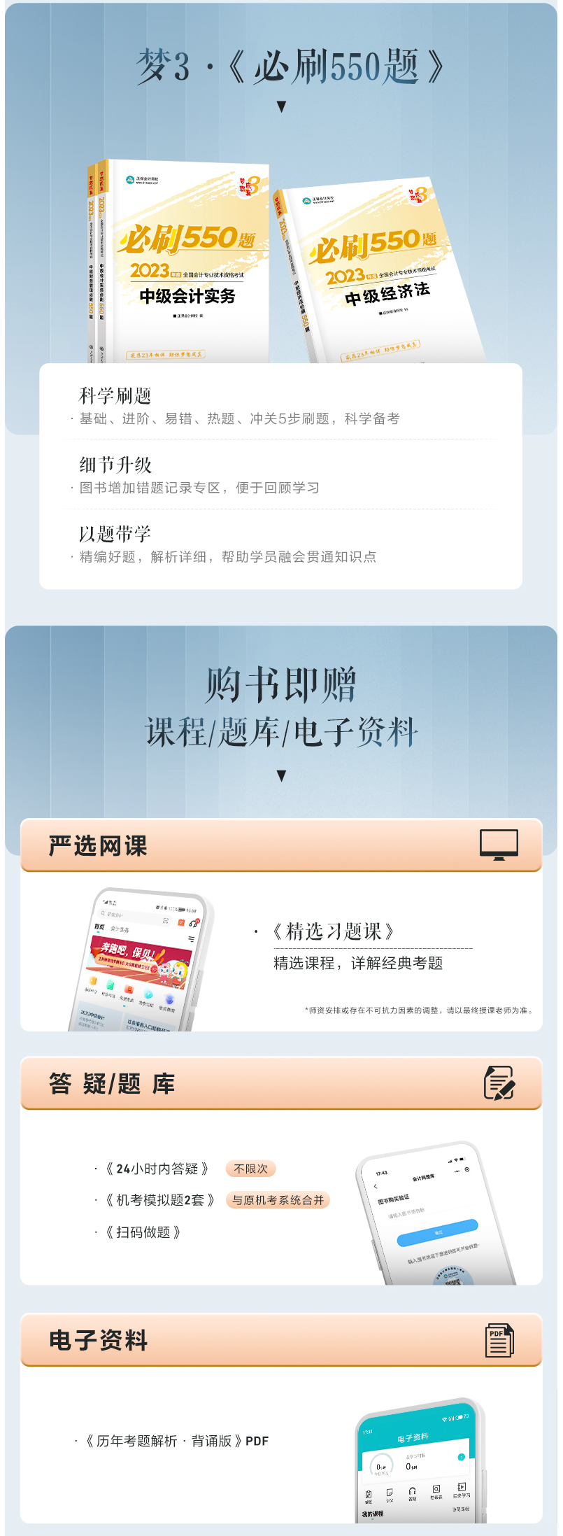 2023年中級(jí)會(huì)計(jì)職稱(chēng)刷題用《必刷550題》行嗎？