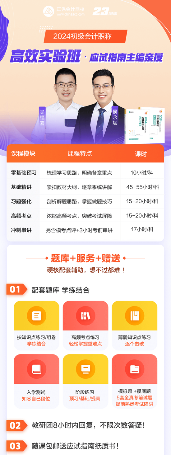 30日18點(diǎn)截止！初級(jí)會(huì)計(jì)高效實(shí)驗(yàn)班330元帶回家 包郵贈(zèng)送價(jià)值178元書