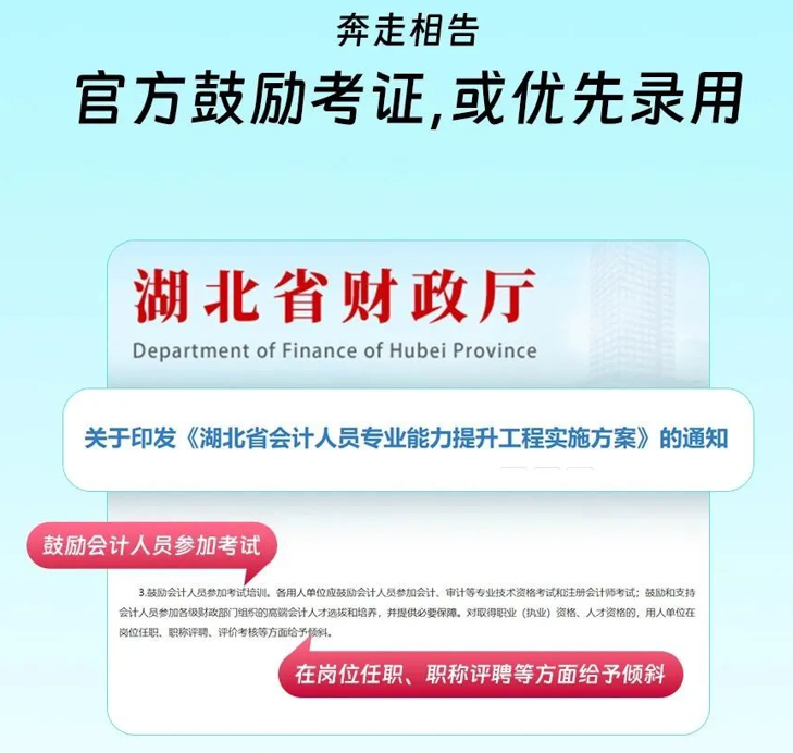 恭喜！官方鼓勵考前會計(jì)職稱證書 或?qū)?yōu)先錄用！