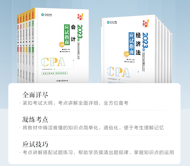 提高注會(huì)備考效率 你需要這些資料！