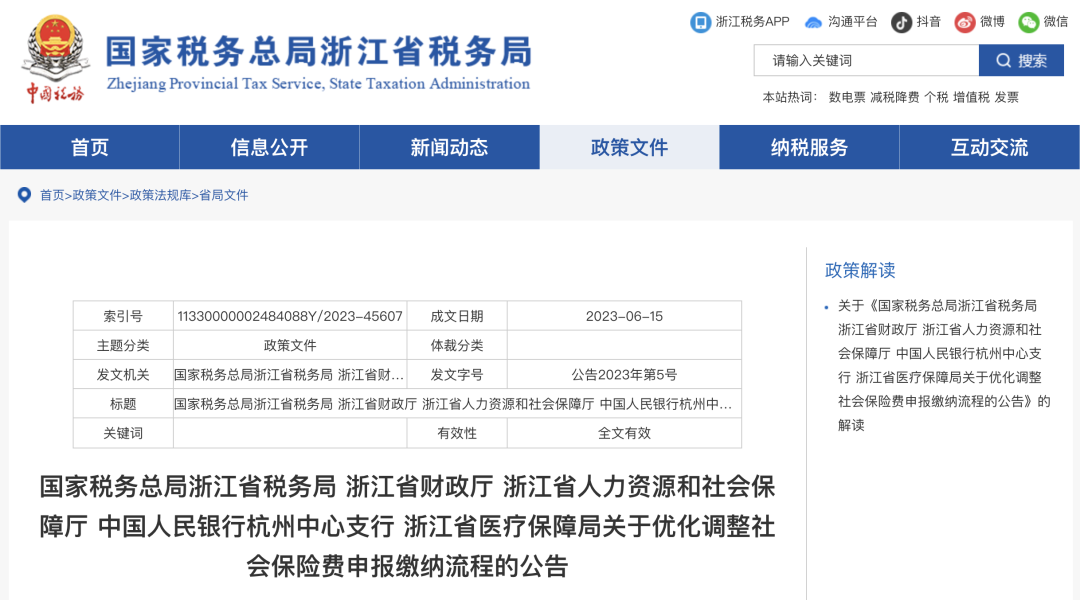 2023年7月1日起，社保申報(bào)方式有變